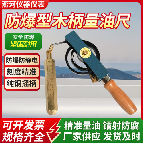 量油尺测深不锈钢钢卷尺5-30m防爆防腐蚀高精度燕河YH073