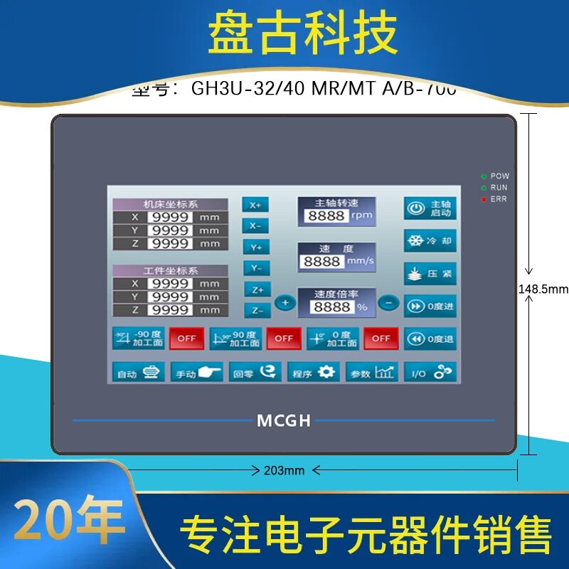 询。昆仑通态触摸屏plc一体机可编程控制器简易4寸7寸八路脉冲输