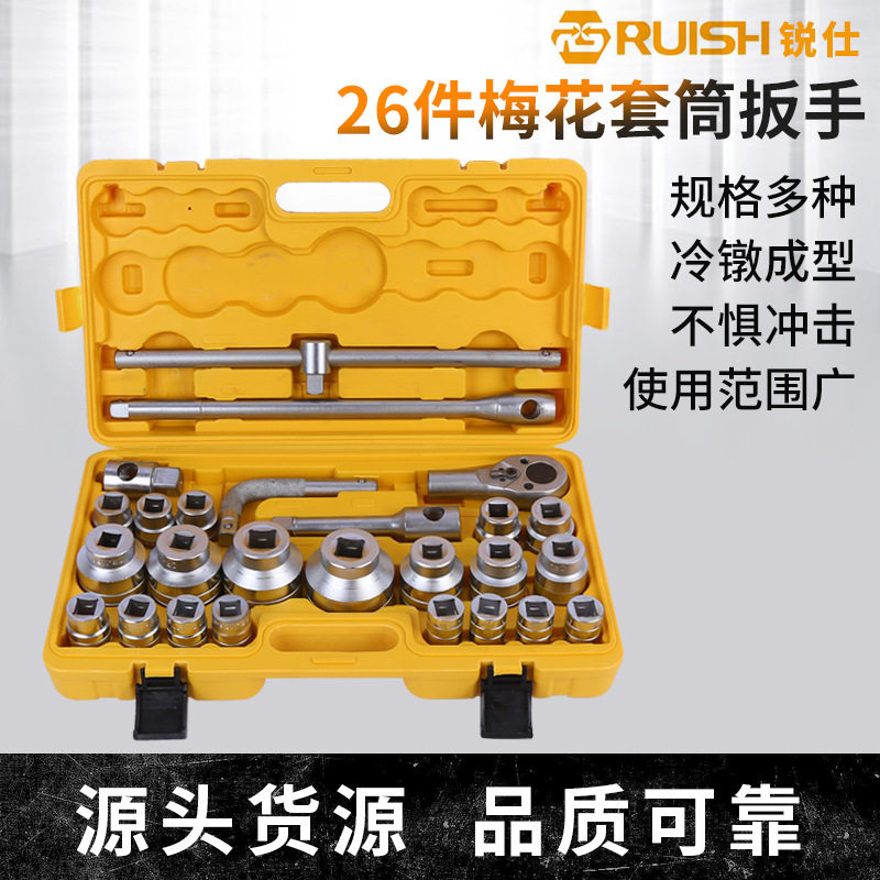 批发26件套筒扳手组套中型汽修维修重型套筒扳手手动组合工具