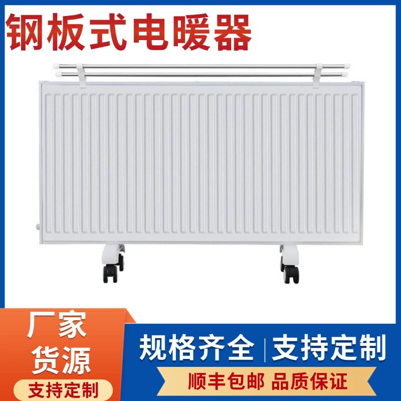 钢制板式电暖气取暖器家用全屋暖气片批发家用电暖器客厅取暖器