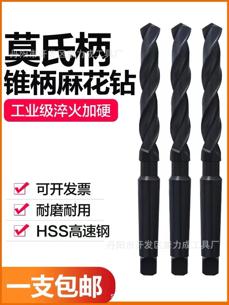 [促销批发]HSS高钴M35高速钢工业级莫氏柄锥柄直柄全磨制麻花钻头