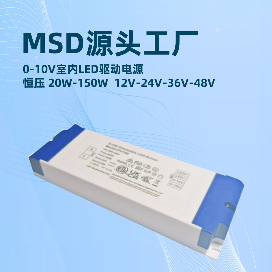 150W36V LED恒压0-10V驱动电源 室内智能照明塑料外壳驱动变压器