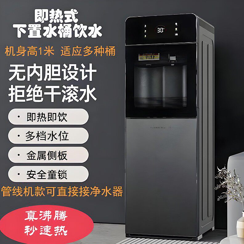 速热管线净水饮水机即热式工厂童锁下置式制冷客厅家用办公立式