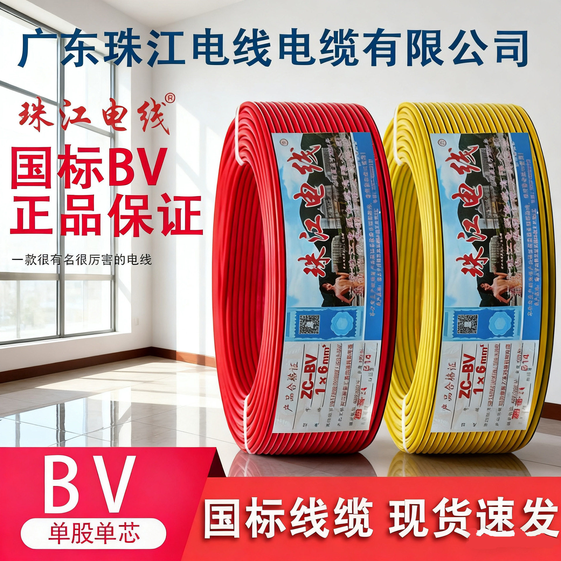 广东珠江电线国标ZC-BV1.5/2.5/4/6平方纯铜芯单芯硬线家装家用