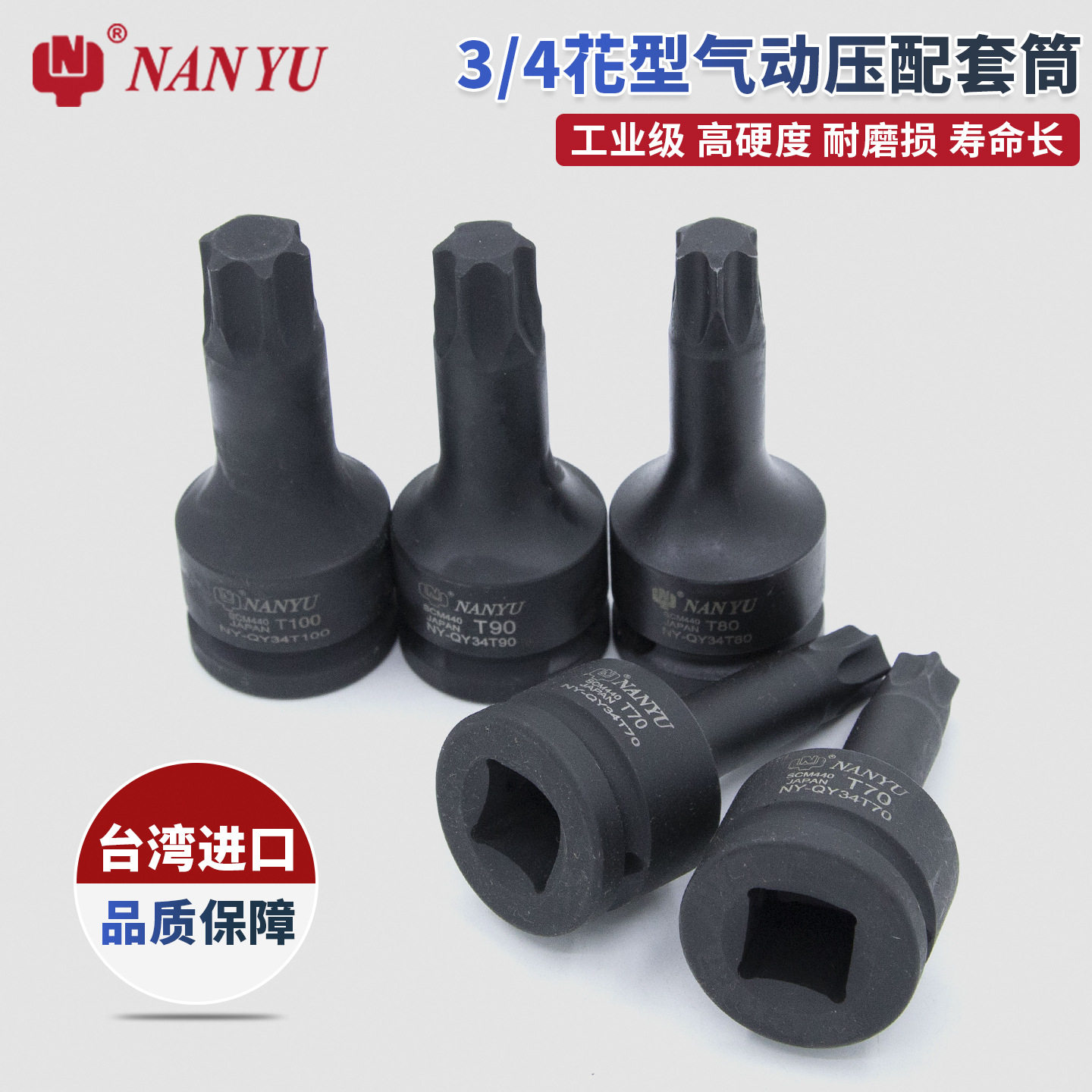 南豫3/4花型气动压配套筒气动重型梅花6花内六角批头T90挖机专用