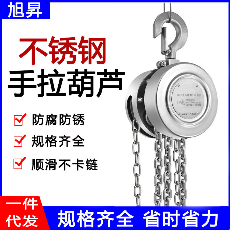 不锈钢手拉葫芦国标304倒链防腐防磁防锈1~20吨手动提升倒链葫芦