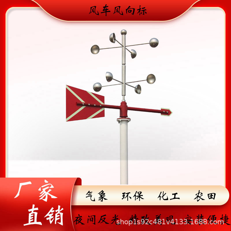 夜光反光户外旋转屋顶风速仪化工农场用风车风向标气象观测风向标