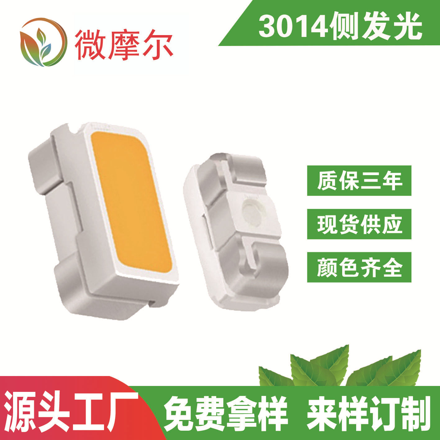 供应3014侧发光贴片灯珠白光led侧面红光蓝光超亮高亮度灯条