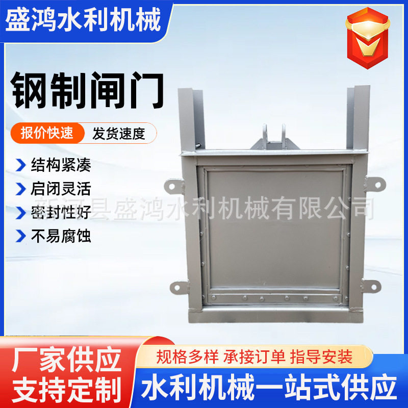 钢闸门厂家直供液压钢闸门止水启闭机不锈钢机闸一体电动闸门水库