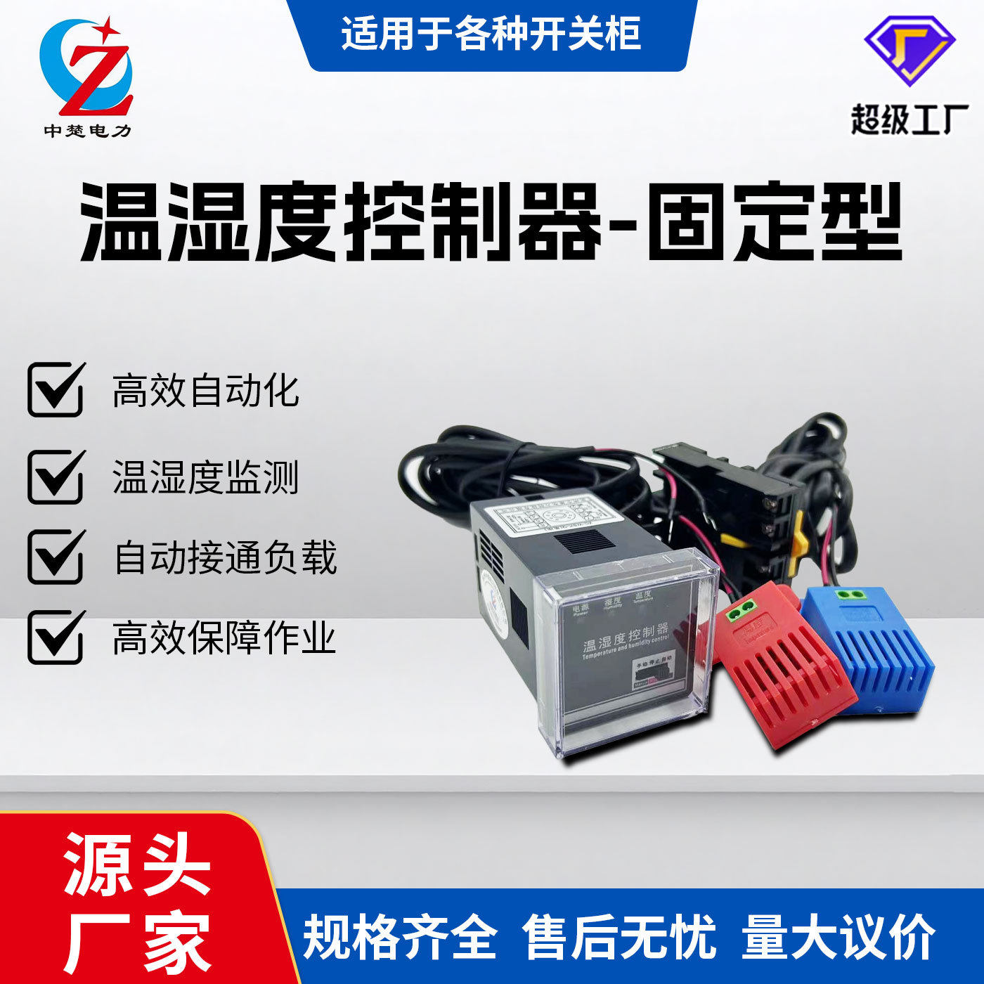固定温湿度控制器WSK-G柜内防凝露除湿控制器工业电气柜专用