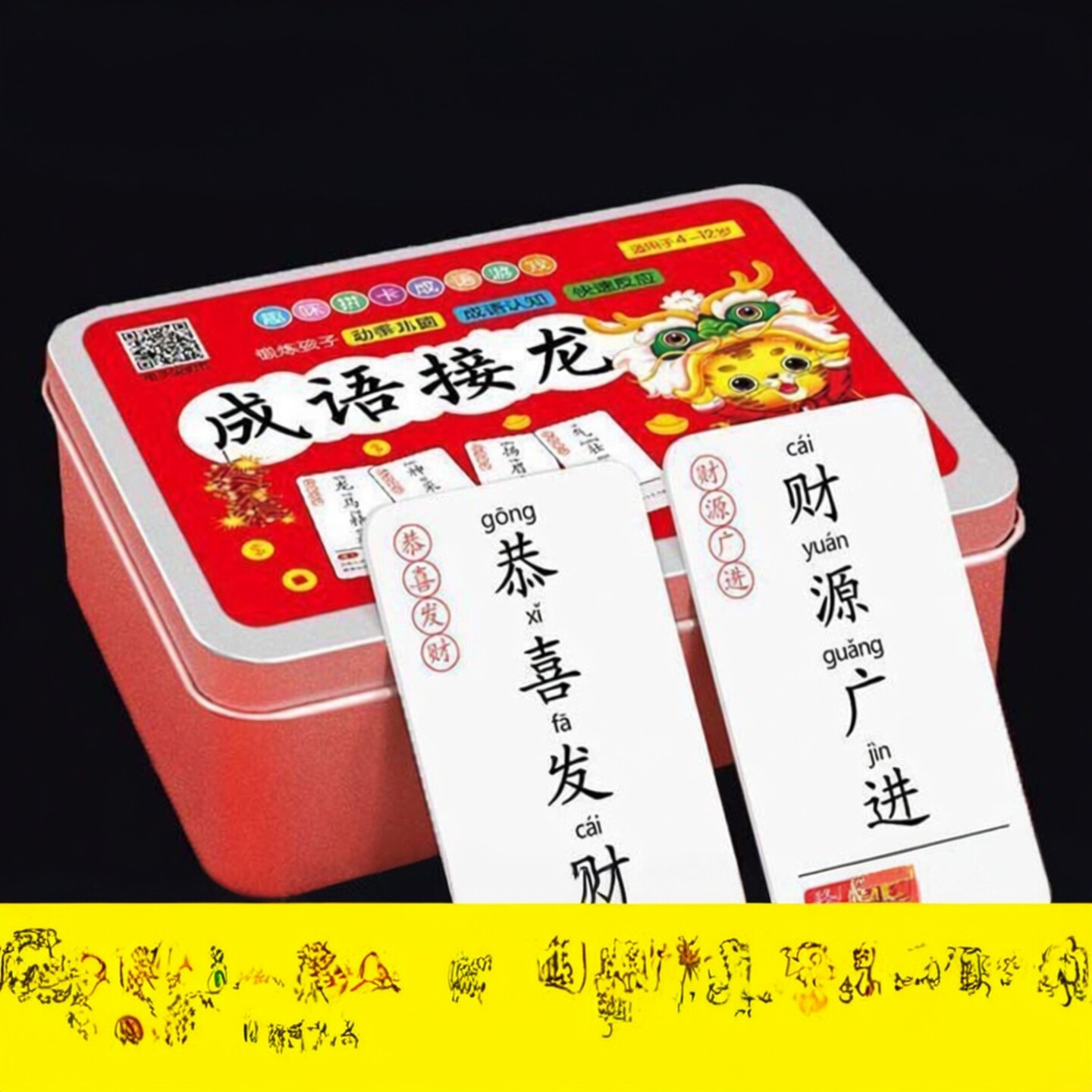 儿童成语接龙扑克牌趣味学习小学生识字卡片亲子游戏开发卡
