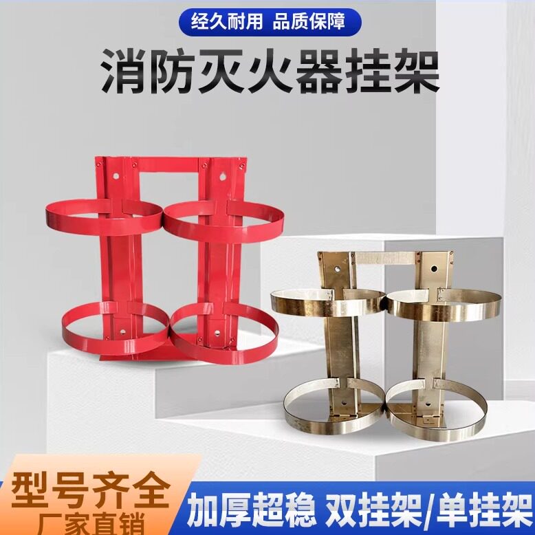 灭火器挂架固定架不锈钢支架放置铁架墙上消防架4公斤连体架子