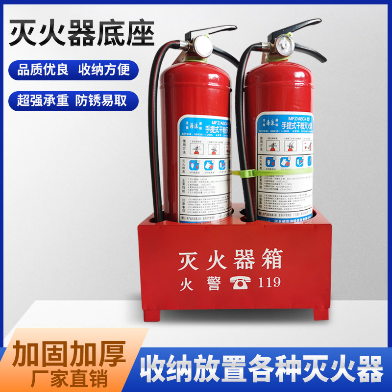 灭火器底座双孔加厚半截箱固定托架消防器材箱2只装4/5/8kg箱子