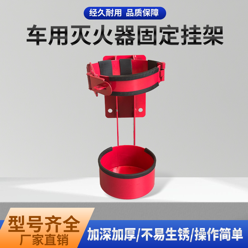 车载灭火器支架4Kg/8Kg罐车车载灭火器固定挂架铁质消防放置架子