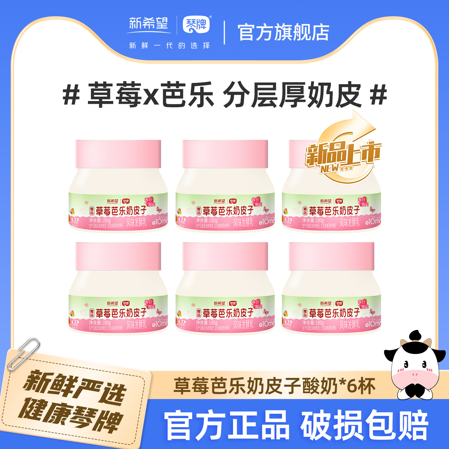 新希望琴牌草莓芭乐奶皮子酸奶180g*6罐 低温厚奶皮酸奶青岛特产 - 实物图