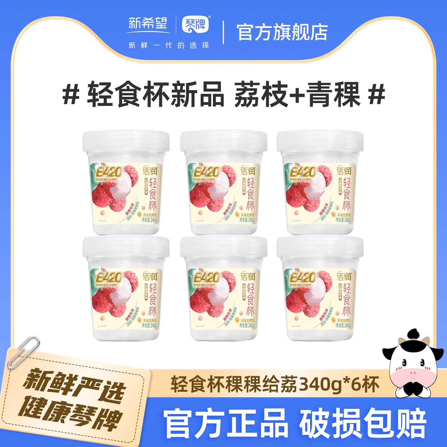 新希望琴牌颗颗给荔活润轻食杯酸低温酸奶
