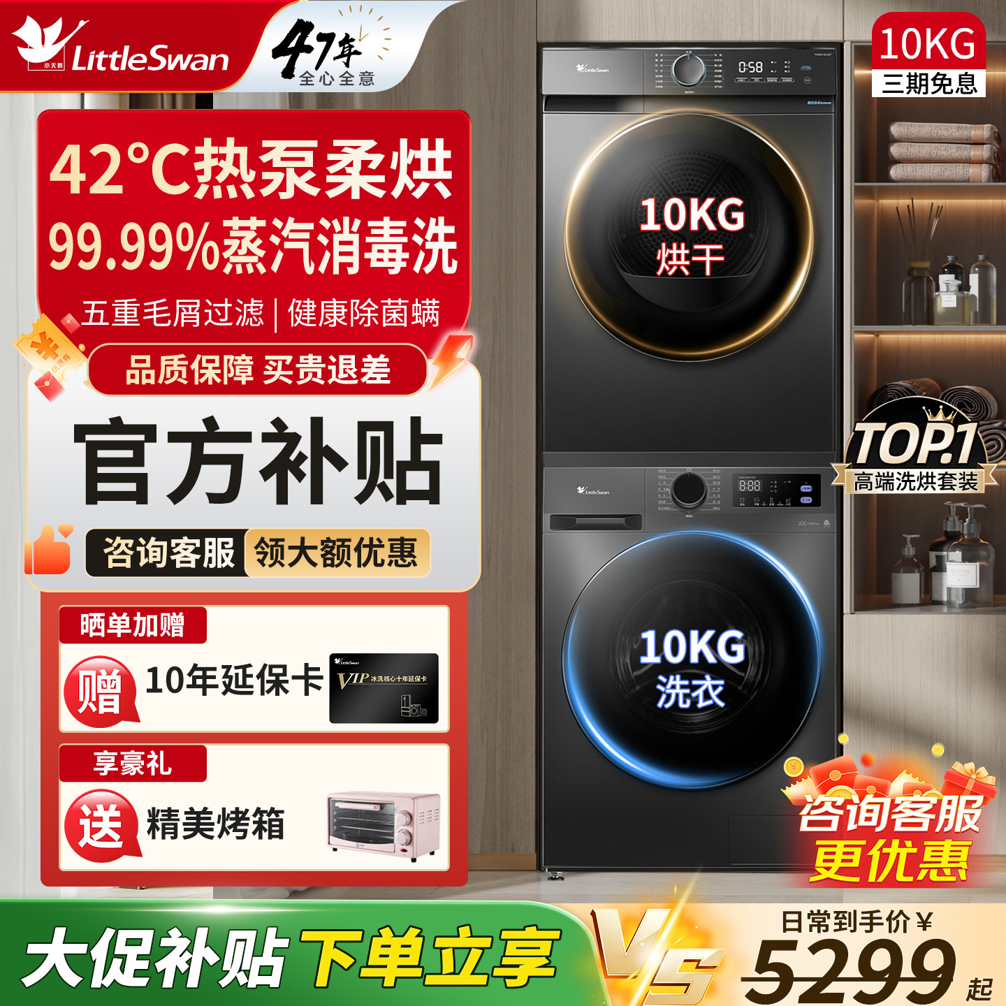 小天鹅洗烘套装10公斤滚筒洗衣机热泵组合官方旗舰正品098PRO+02T