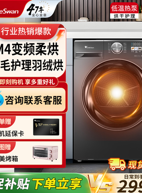 小天鹅烘干机家用热泵干衣机护理变频节能官方正品 TH100VH83MAX