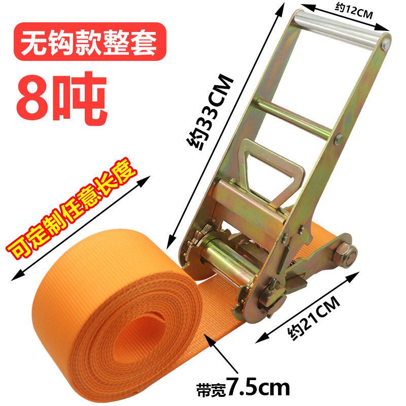 3寸8T吨无钩耐磨捆绑带货车集装箱加固带防风带大吨位75mm紧绳器