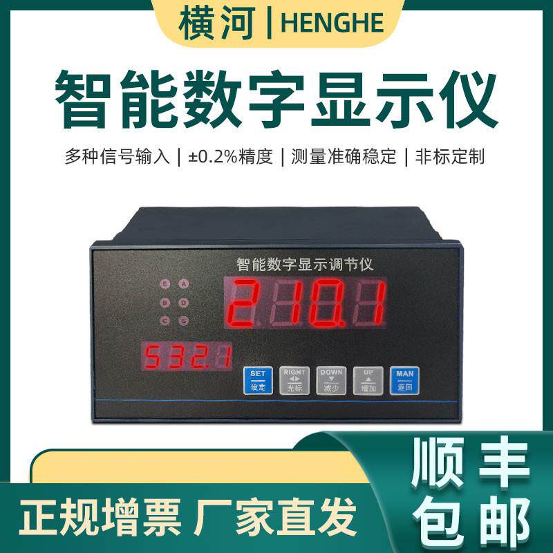 数字显示仪表智能报警仪温度控制器多功能压力液位电流电压显示表