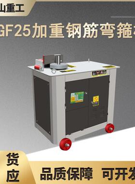 GF25型钢筋弯箍机圆钢螺纹钢筋折弯机工地用钢筋打箍机加重弯箍机