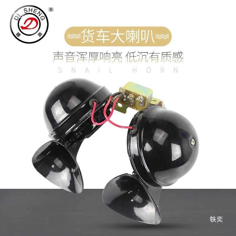 赛众货车喇叭DC24V黑色大蜗牛带继电器越野车汽车喇叭12V防水超响