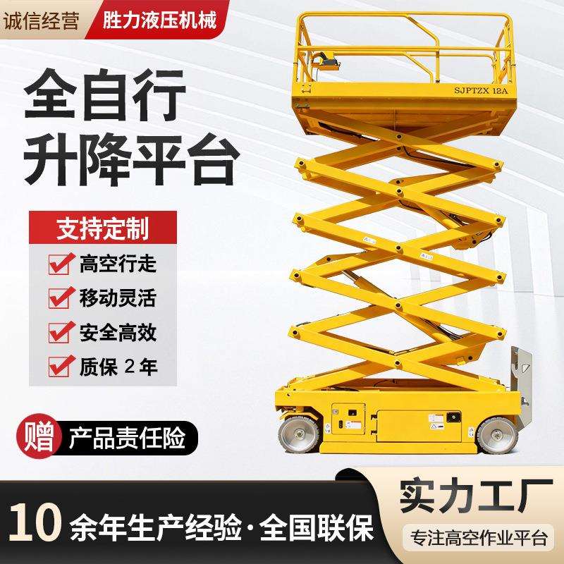 移动升降平台6米自行升降机户外高空作业车剪叉式电动液压登高车