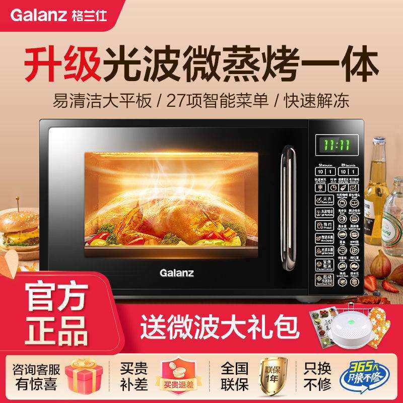 微波炉家用小型迷你20升平板智能微蒸烤箱一体机光波炉