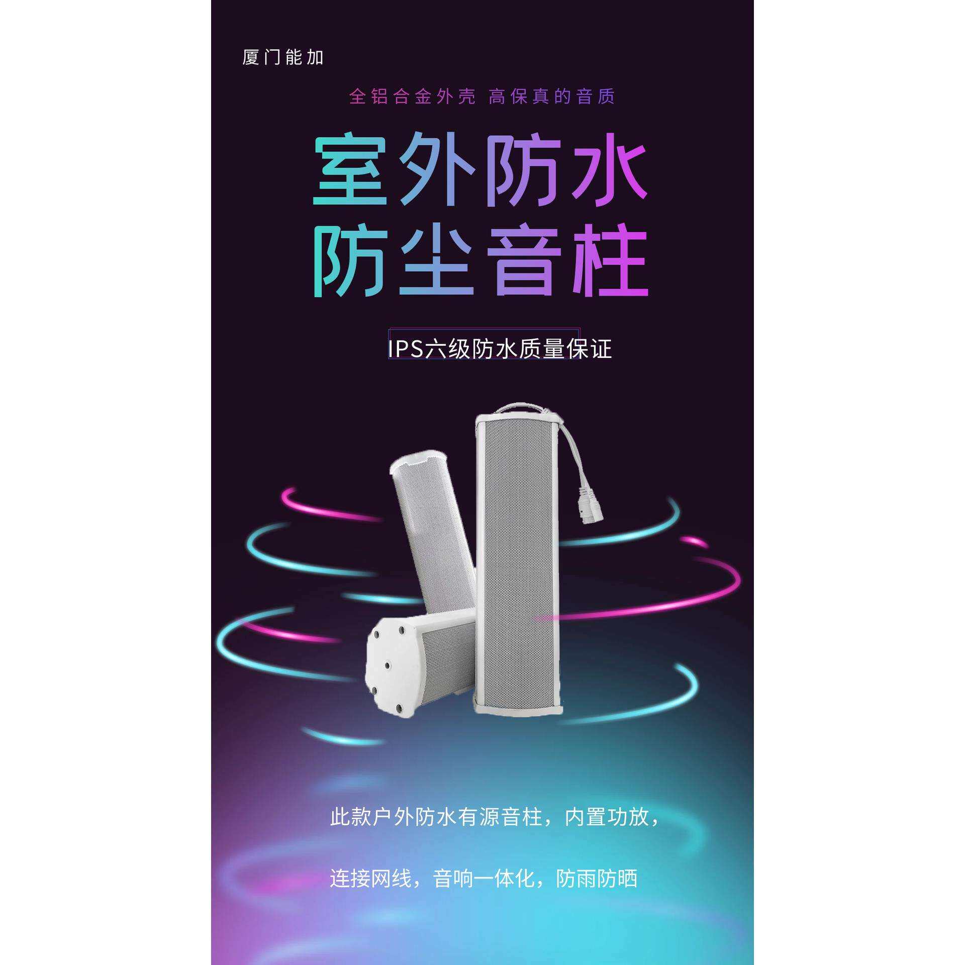 网络音柱智慧灯杆配件 IP网络广播音柱挂壁户外防水智慧灯杆系统