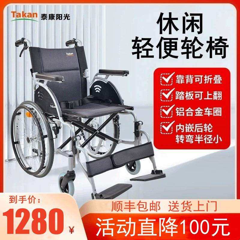 泰康阳光轮椅车折叠轻便老年人专用铝合金多功能旅行代步手推车
