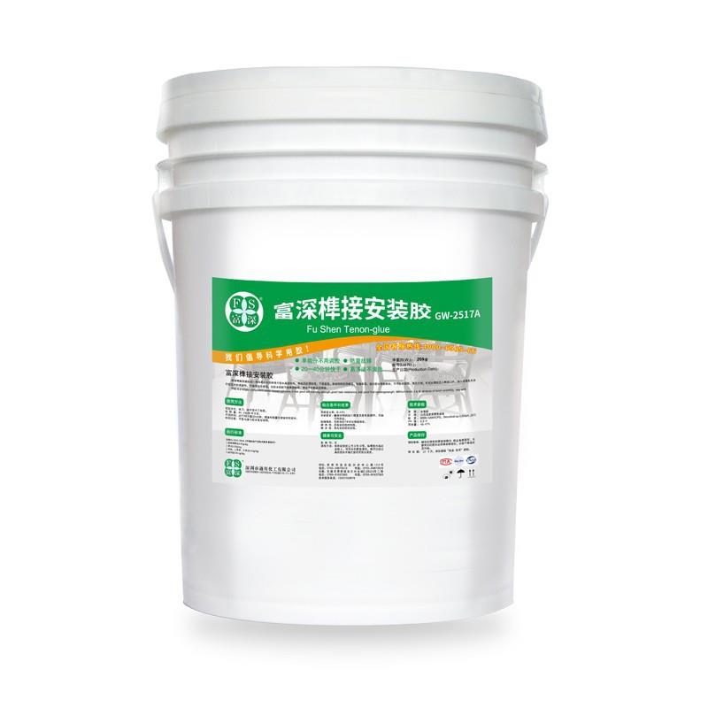 富深木工胶水GW2517A榫接组装胶木皮指接对接大面积安装工艺