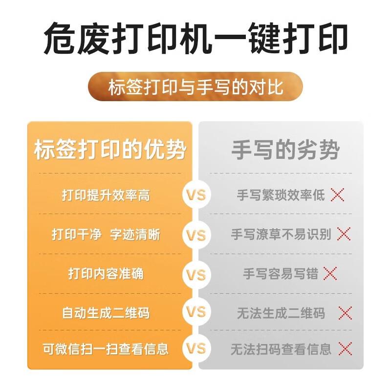 德佟危废标签打印机新国标标识牌新版台账仓库热敏纸便携式标签机