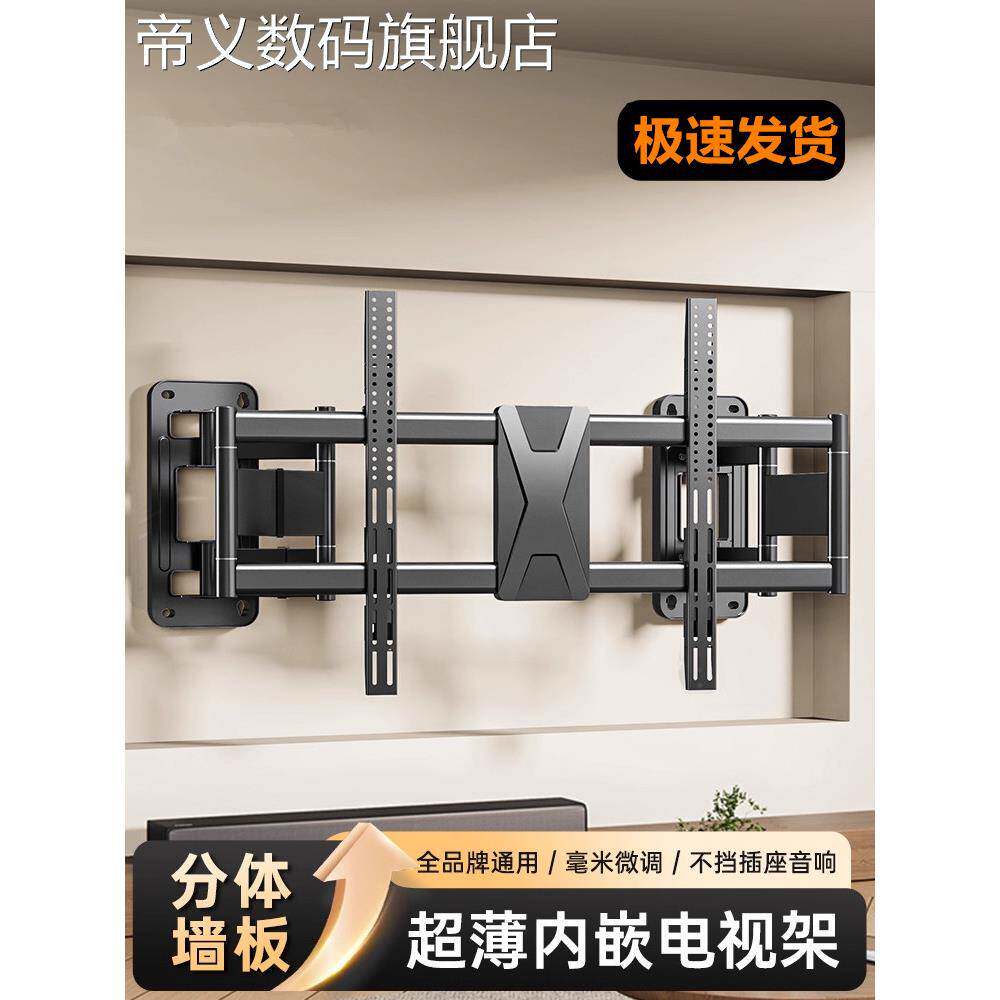 帝义超薄伸缩电视机挂架TCL雷鸟海信小米适用55758598英寸内盖布