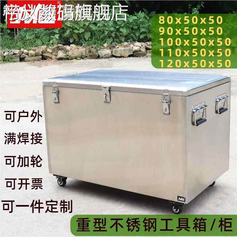 帝义松从凝大仙不锈钢工具 箱 箱大号加厚 箱子带轮子防盗防水转运金属储物定制摆件饰品盖布