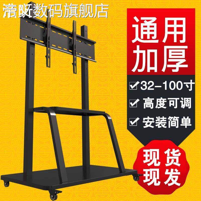 帝义浩昕通用55/65/75/86/98寸带轮推 车 教学会议一体机电视机移动落地支 架摆件饰品盖布