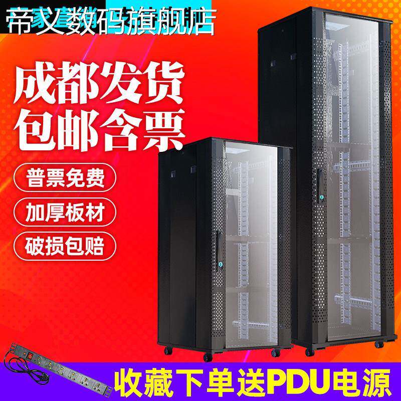 帝义立式网络机柜落地服务器功放监控弱电柜交换机设备机箱42u36u