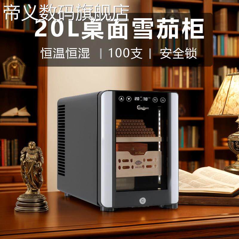 帝义Comshare雪茄柜恒温恒湿电子风冷裸养雪松木迷你保湿柜茶盖布
