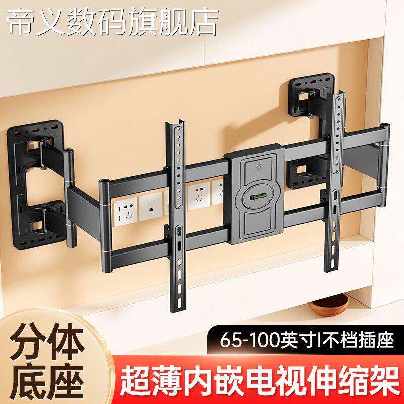 帝义超薄内嵌电视伸缩壁挂架不挡插座音响75/85/98寸小米海信盖布