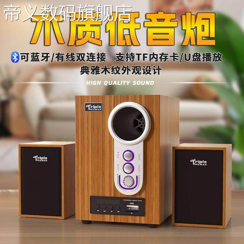 帝义木质2.1多媒体超重低音炮手机插卡蓝牙音响USB有源音箱笔记型电脑