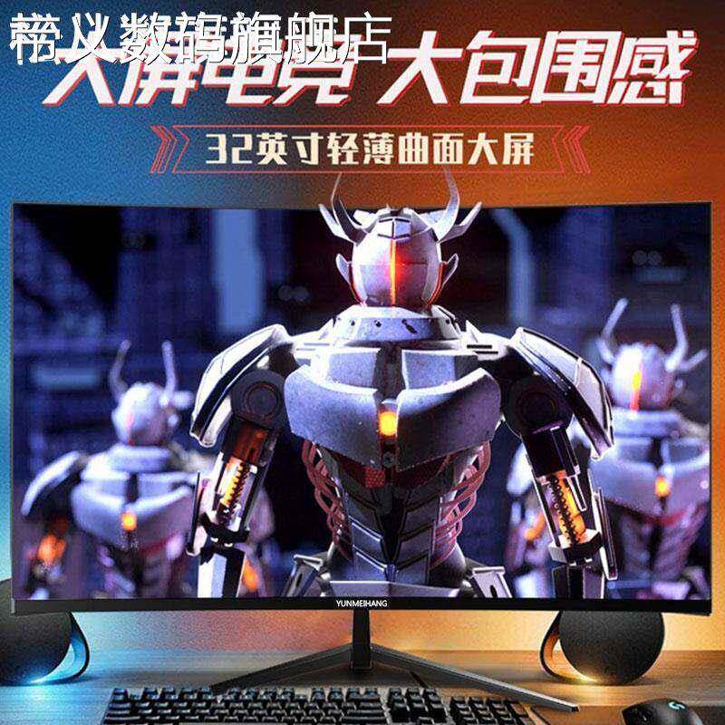 帝义松从凝24英寸显示器4K高清27寸2k144hz电竞游戏家用办公台式电脑屏ips32摆件饰品盖布