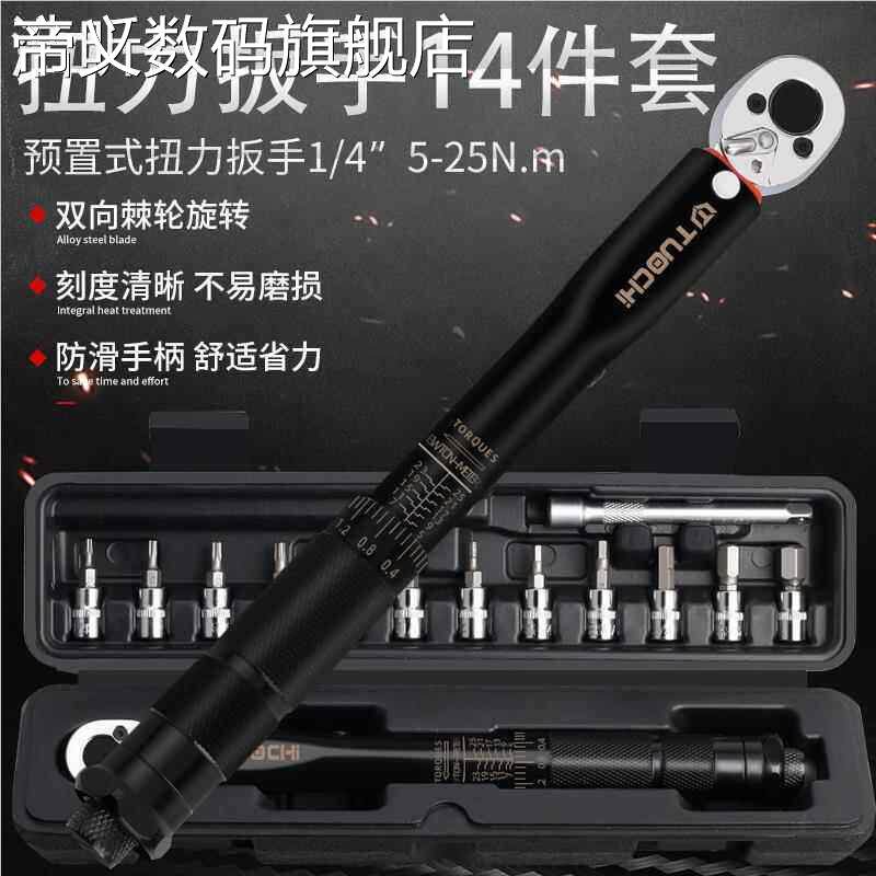帝义浩昕山自行 车 扭力扳手预置式可调火花塞扭地矩1/4小飞52