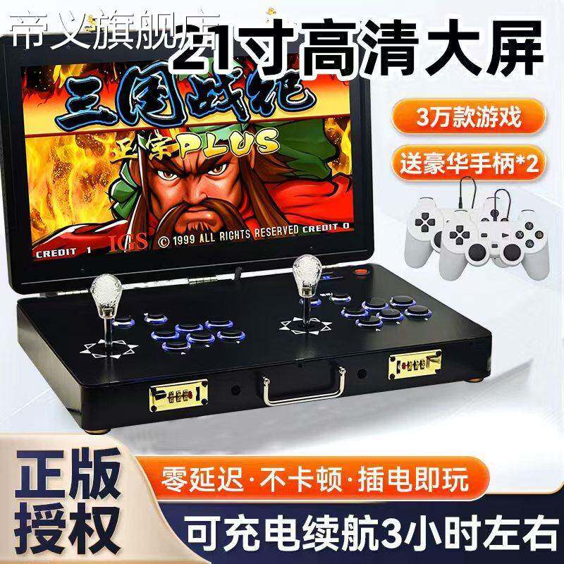帝义新款潘多拉折叠可携式双人摇杆游戏机月光宝盒21寸翻盖台式一体街机盖布盖布