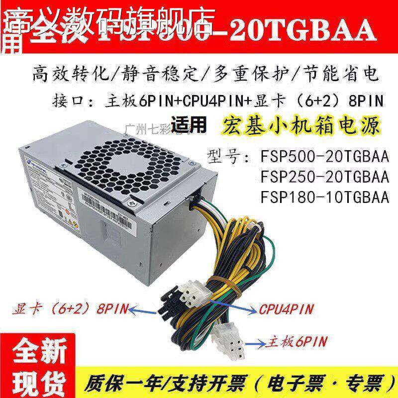帝义适用 Acer宏基 台式小主机壳电源 500W全汉FSP500-20TGBAA 6P