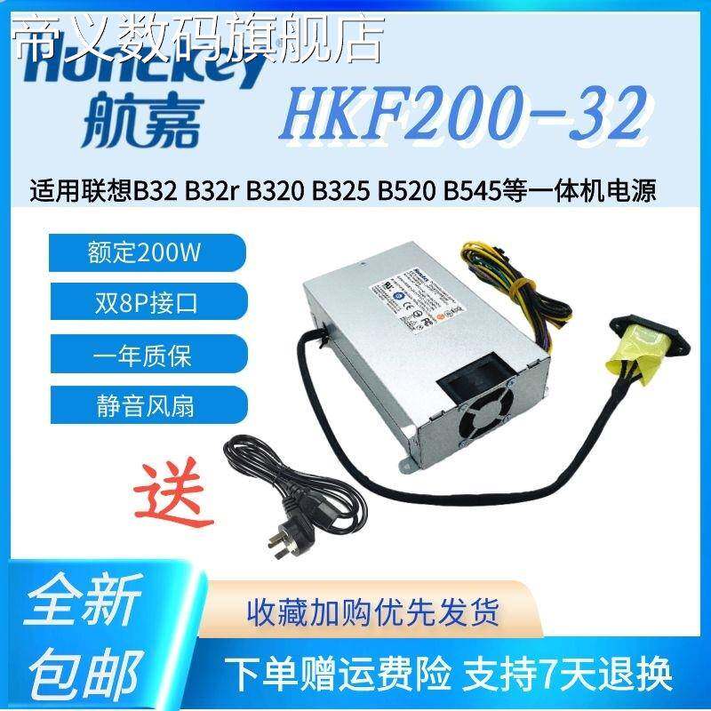 帝义适用 联想一体机电源 HKF2002-32 B320 B325 B540 B520E B355