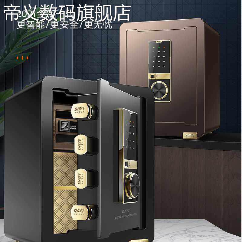 帝义大一保险柜家用家庭小型迷你45cm高密码指纹防盗保险箱办盖布