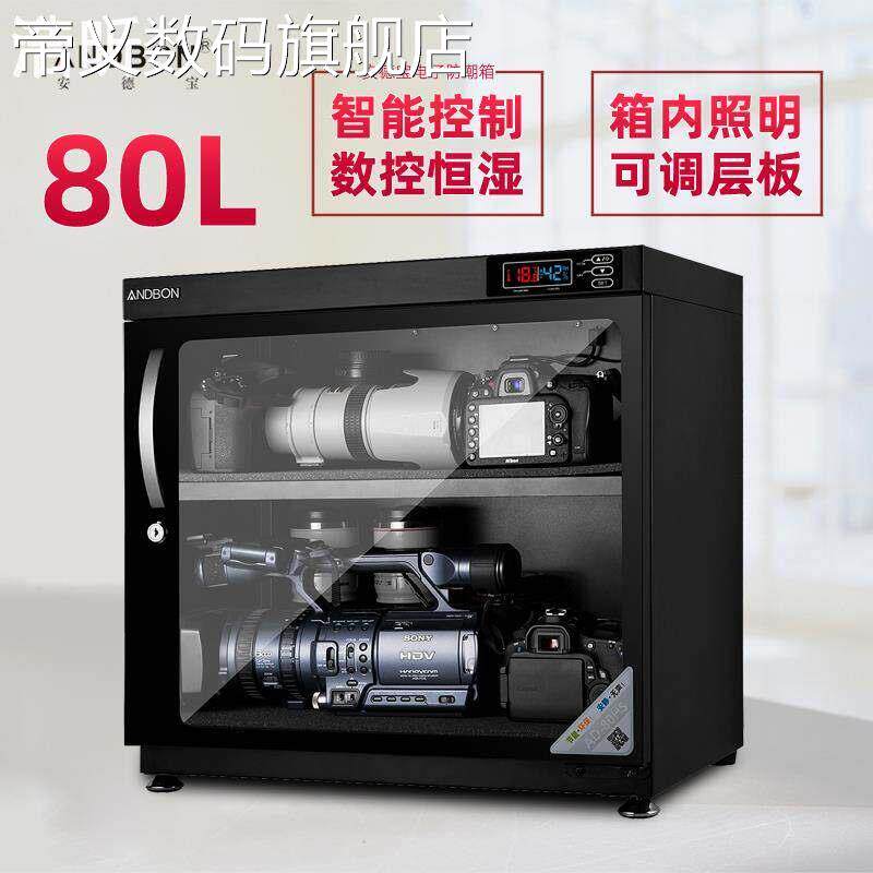 帝义浩昕安德宝80/230L电子防潮箱单反相机干燥箱摄影器材镜头摄像机邮票摆件饰品盖布
