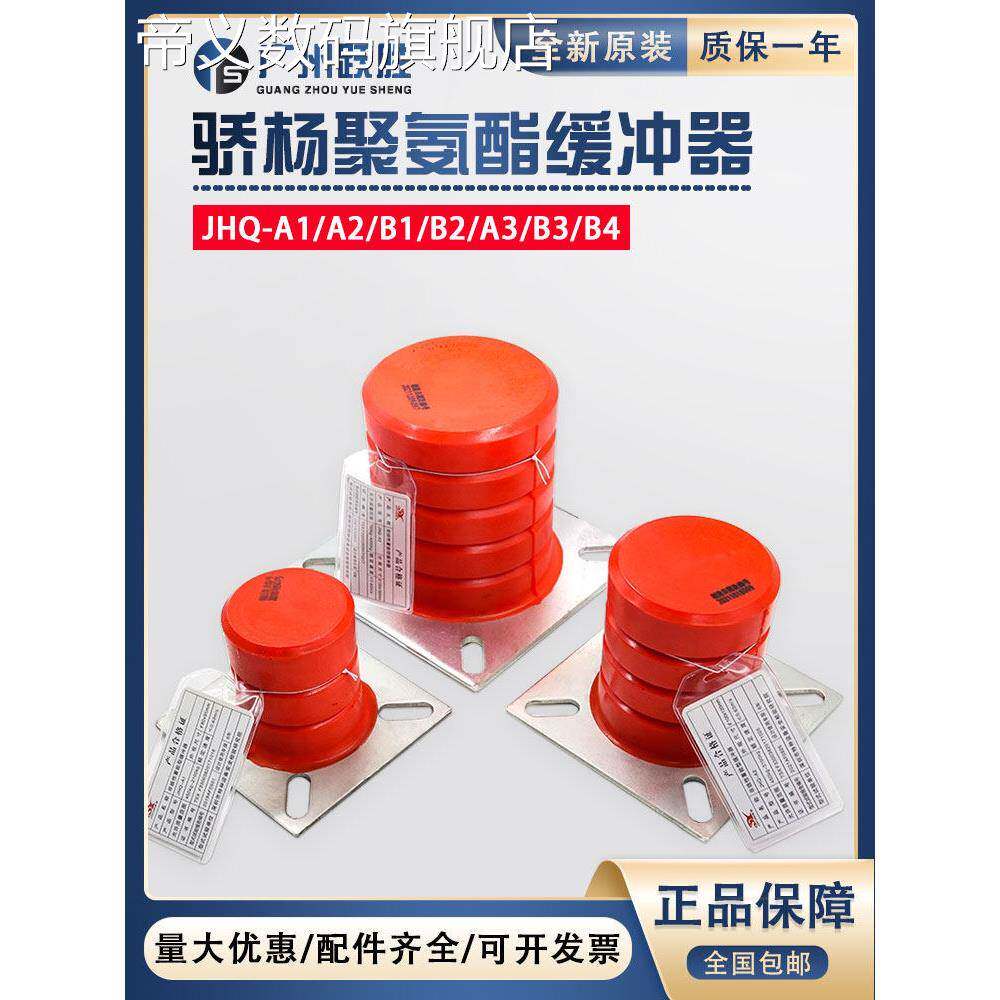 帝义电梯胶阳聚氨酯缓冲器Jhq-A1/A2/A3/B1/B2/B3/B4底坑防撞橡胶垫