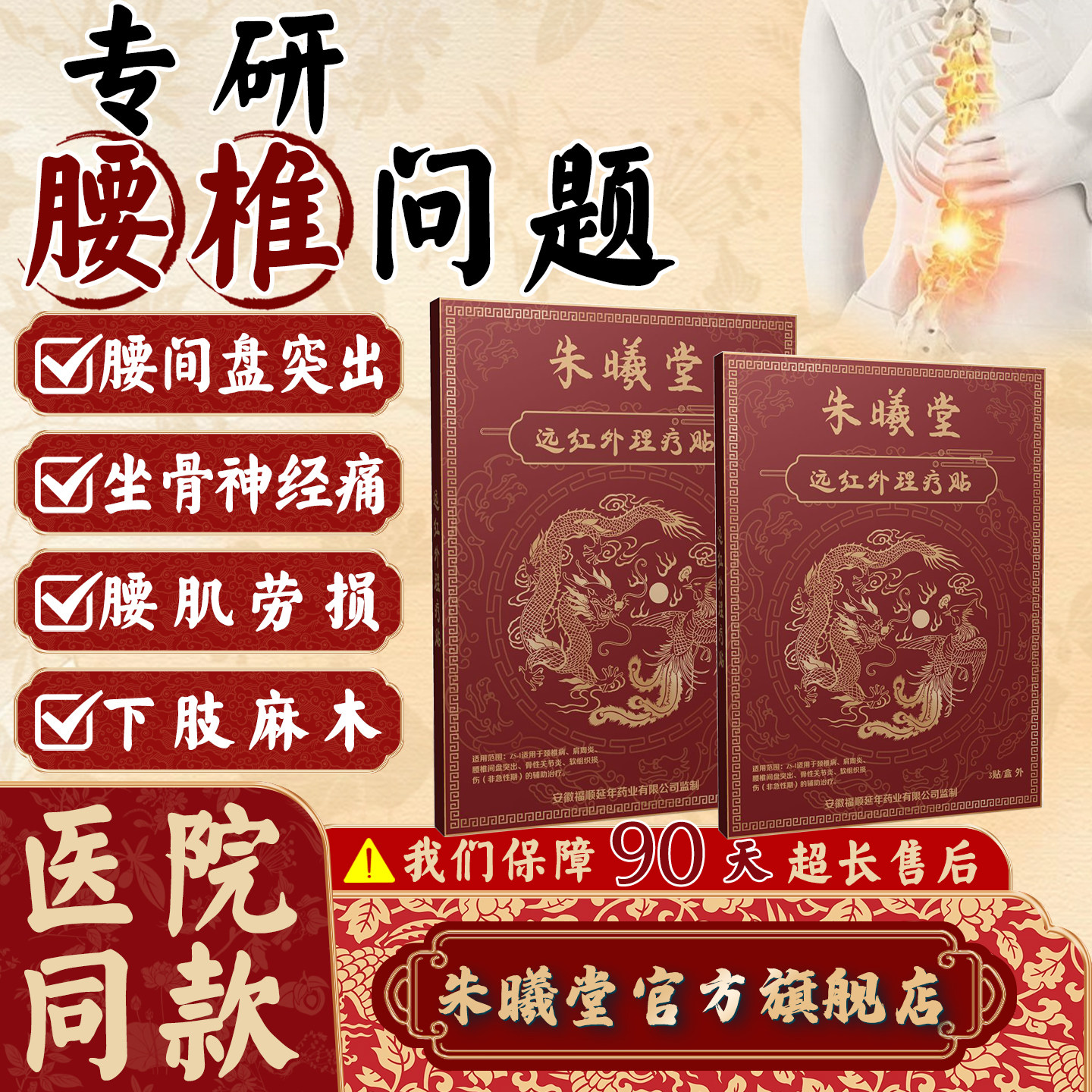 朱曦堂远红外理疗贴辅助治疗腰椎间盘突出腰肌劳损腰椎疼痛贴膏