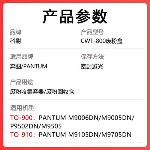 适用奔图M9006DN废粉盒M9005DN P9502DN M9505废粉仓CWT-800废墨