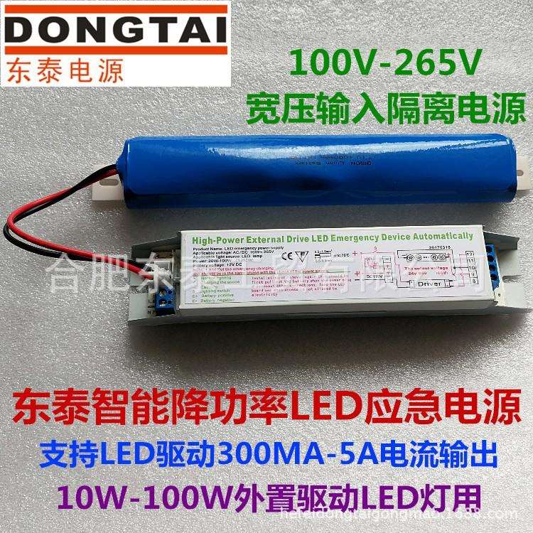 led三防灯应急电源 18W 36W 48WLED平板灯筒灯应急电源盒厂家直销